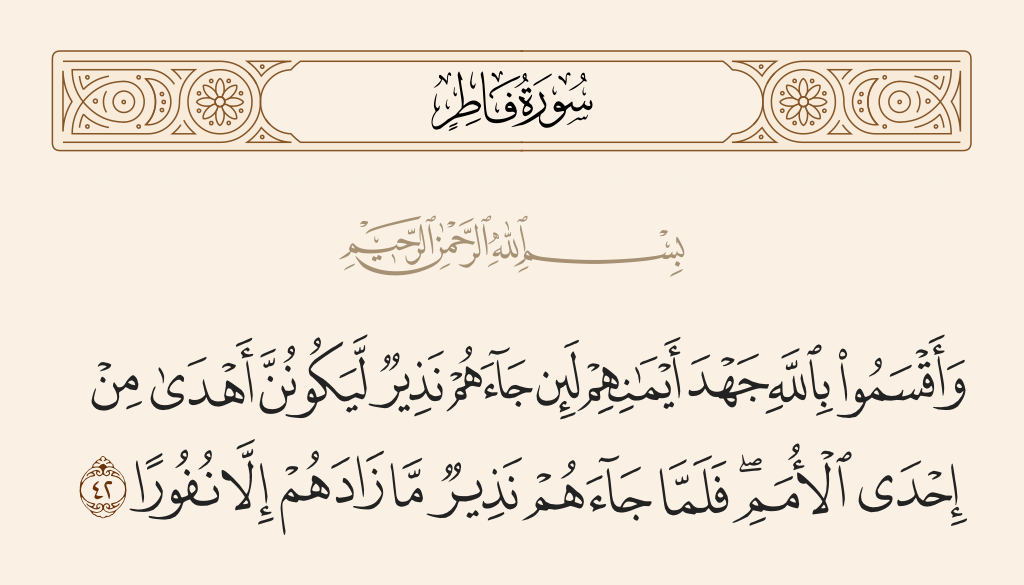 سورة فاطر الآية رقم 42